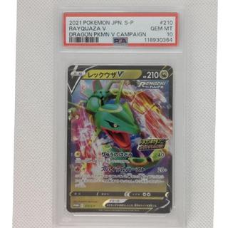 [PSA10] Rayquaza V Dragon Pokémon V Catch Challenge PROMO 210/S-P 1枚