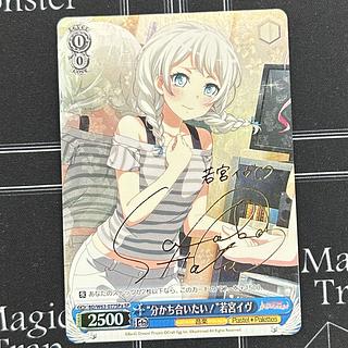 〔イタミ有〕"分かち合いたい！"若宮イヴ SP【37-0903-01M6】