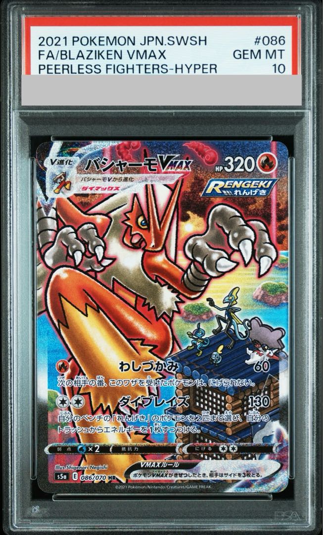 【PSA10】バシャーモVMAX HR 086/070 1枚