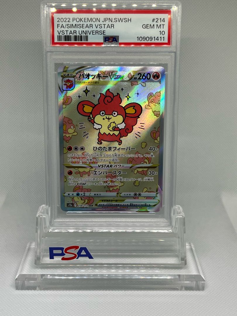 PSA10] SimisearVSTAR SAR 214/172 1枚
