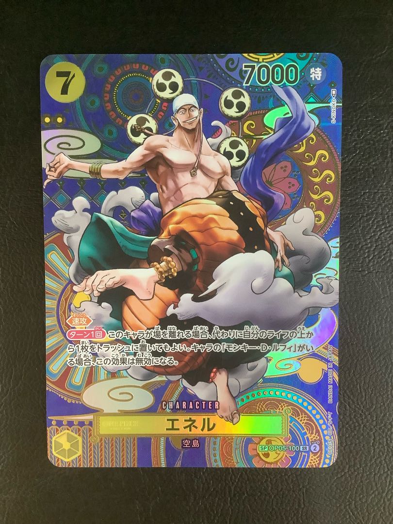 ① (美品) エネル(パラレル) SP OP05-100