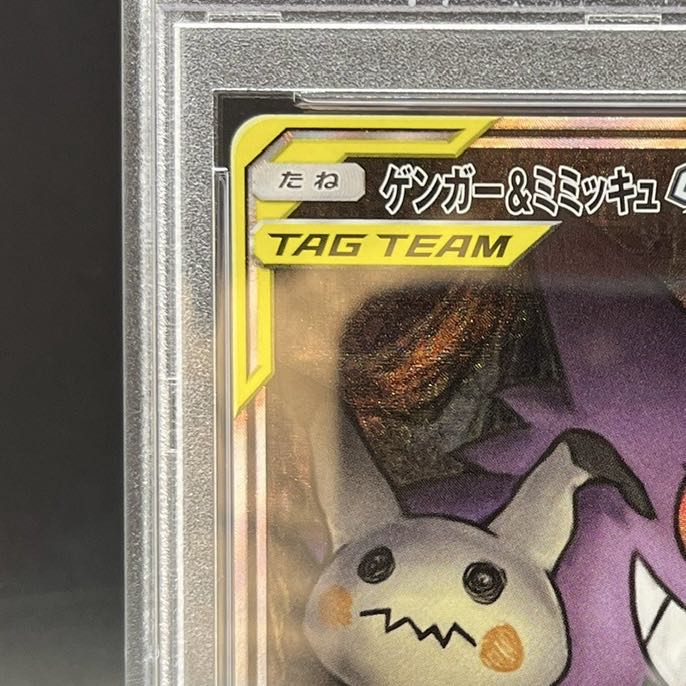 [PSA10] Gengar & MimikyuGX SR SA 103/095