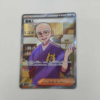 @2 @2 caretaker SR 085/066