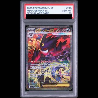 【PSA10】メガゲンガーex SAR 240/193 1枚