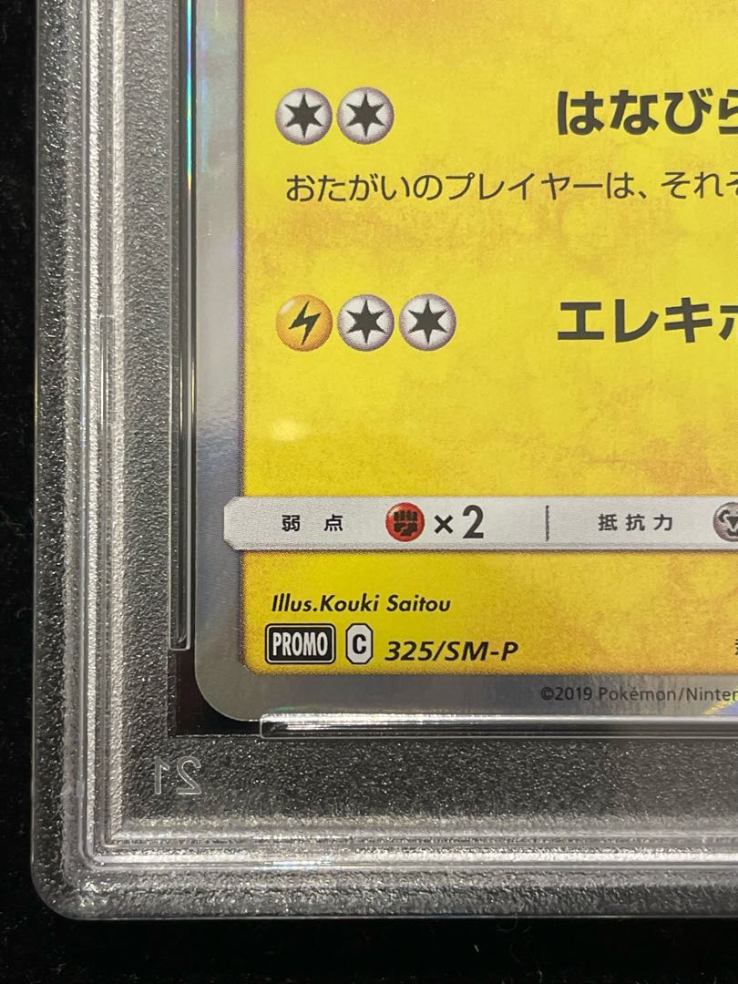 PSA10] Tea Party Gokko Pikachu PROMO 325/SM-P 1枚