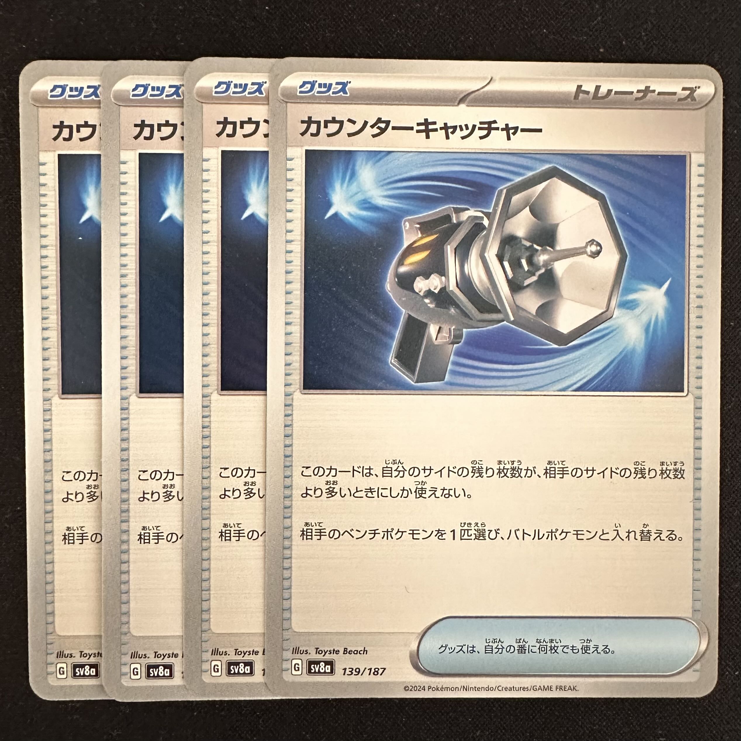 ポケモンカード【カウンターキャッチャー】4枚セット