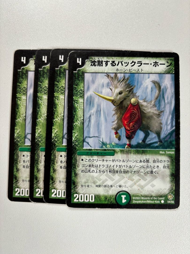 沈黙するバックラー・ホーン 1枚