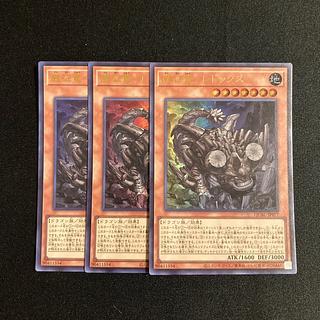 L243 Gansei Ryu - Redox Ultra Rare, set of 3, Yu-Gi-Oh!