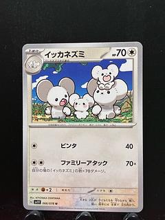 Rakurakudo] Pokekas, Ickea rats