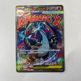 状態C メガリザードンXex MA 223/193 1枚