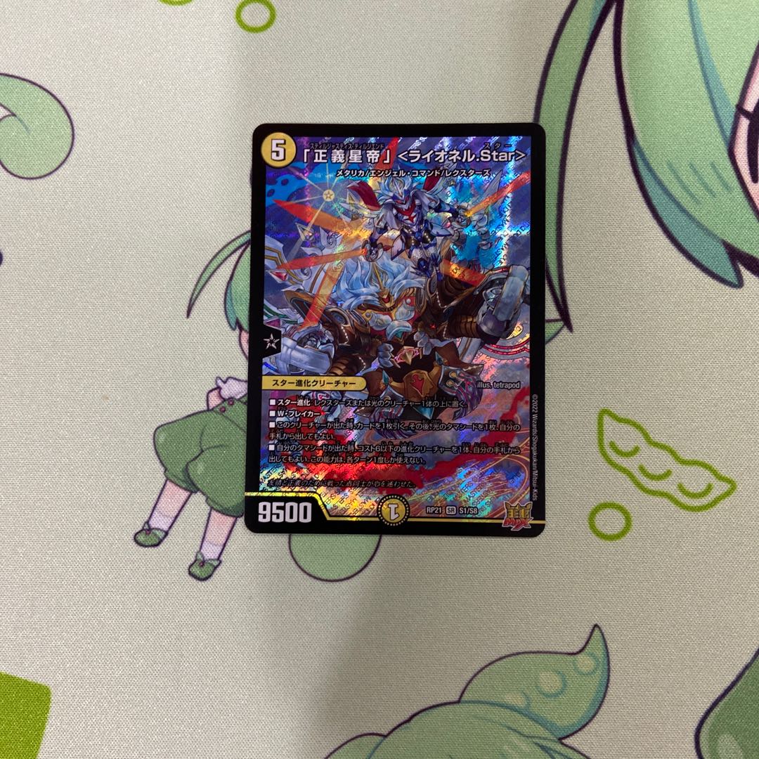 Lionel Star" SR S1/S8 1枚