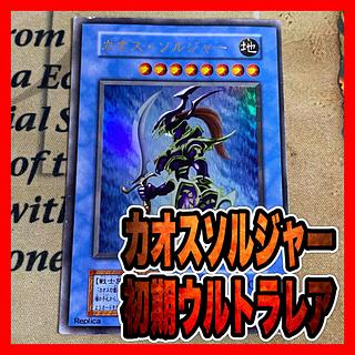 カオス・ソルジャー 初期 ウルトラ」の激安通販 | magi カオス・ソルジャー 初期 ウルトラ」の激安通販 | magi