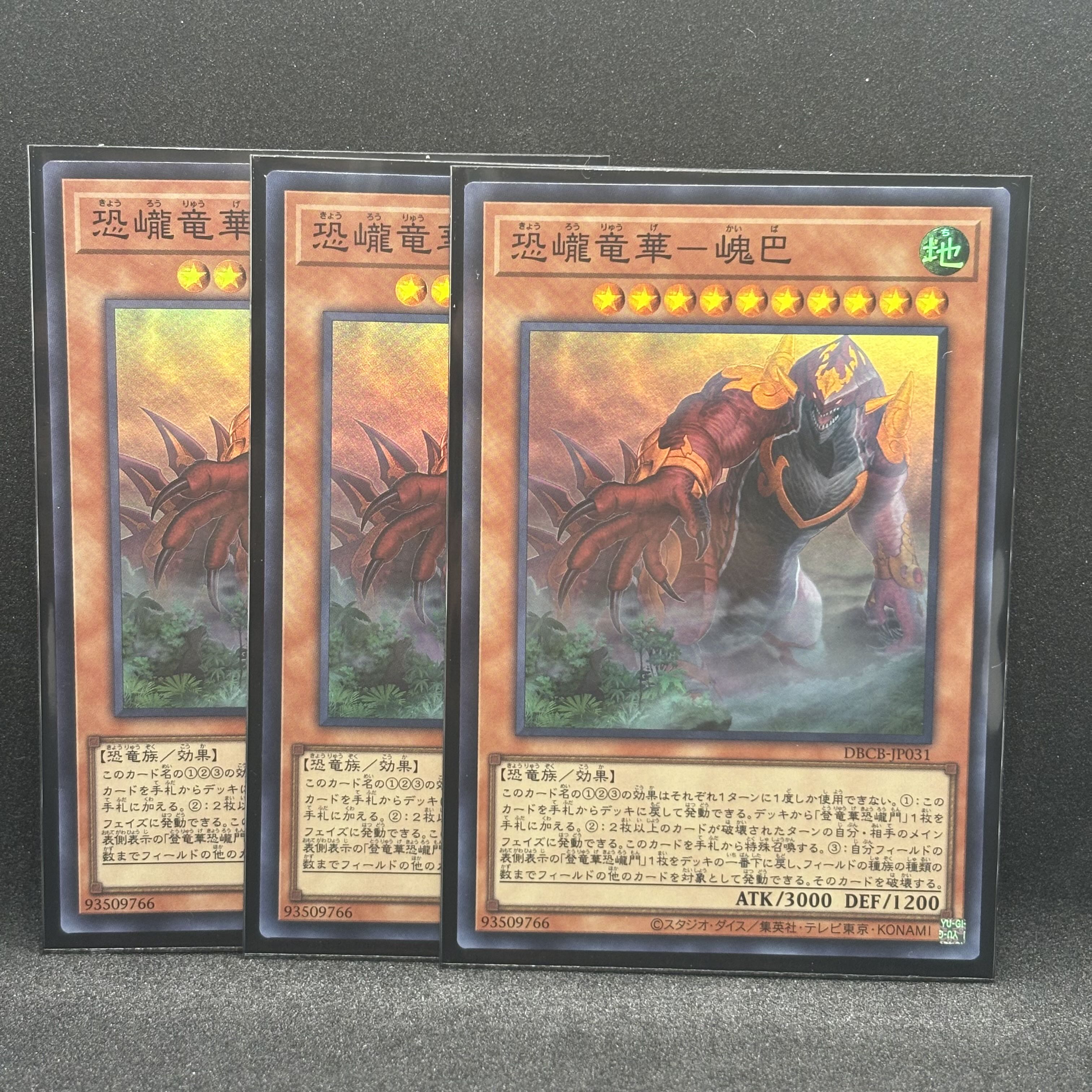 恐巄竜華-㟴巴 Super Rare DBCB-JP031 1枚