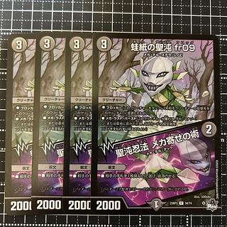 蛙紙の聖沌 fr09｜聖沌忍法 メカ寄せの術 U 34/74