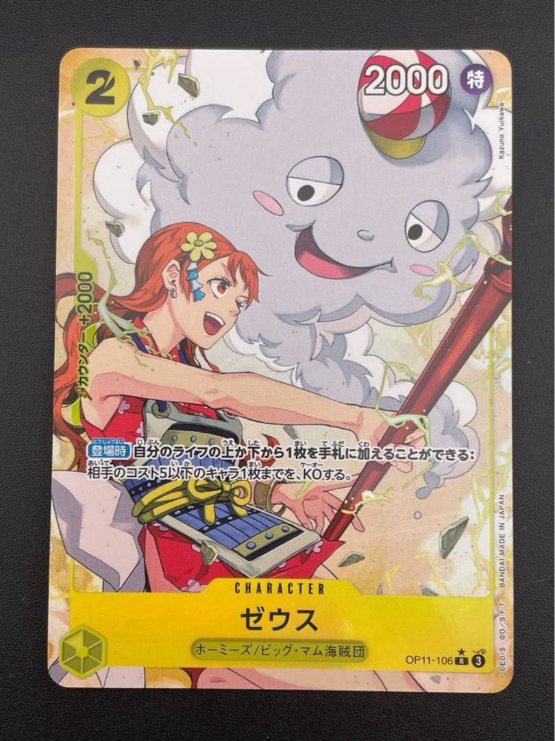 中古品】ワンピースカード ゼウス OP11-106 R レアパラレル 神速の拳 