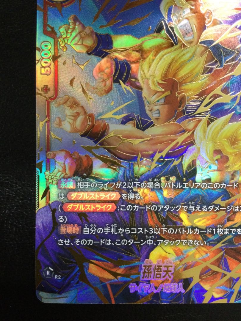 ① 孫悟天(SCR★★/パラレル) FB08-121 1枚