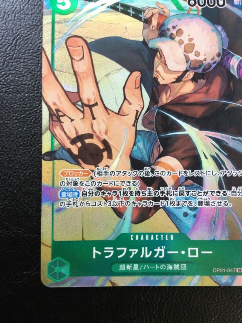 ④ トラファルガー・ロー(パラレル) P-SR OP01-047