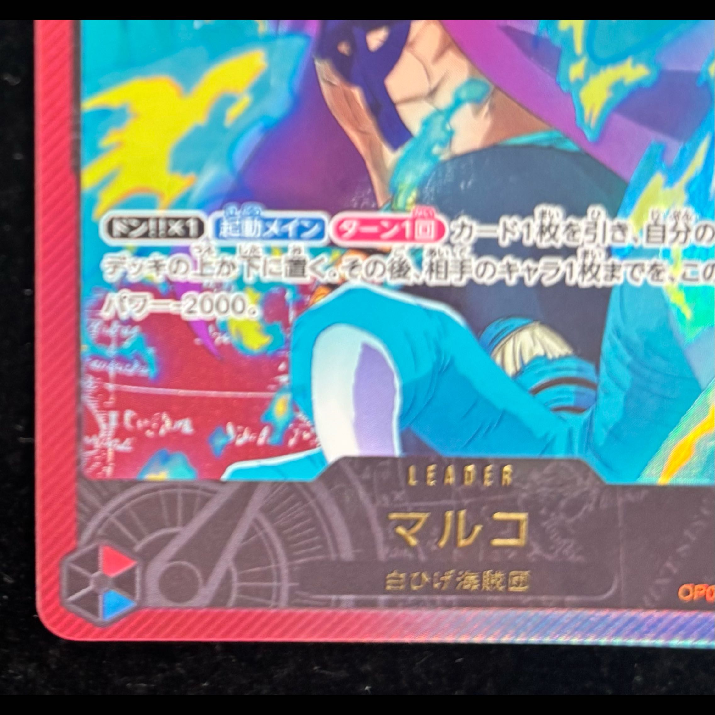Marco (Gold Lettering/EB02) [L] {OP08-002} 1枚