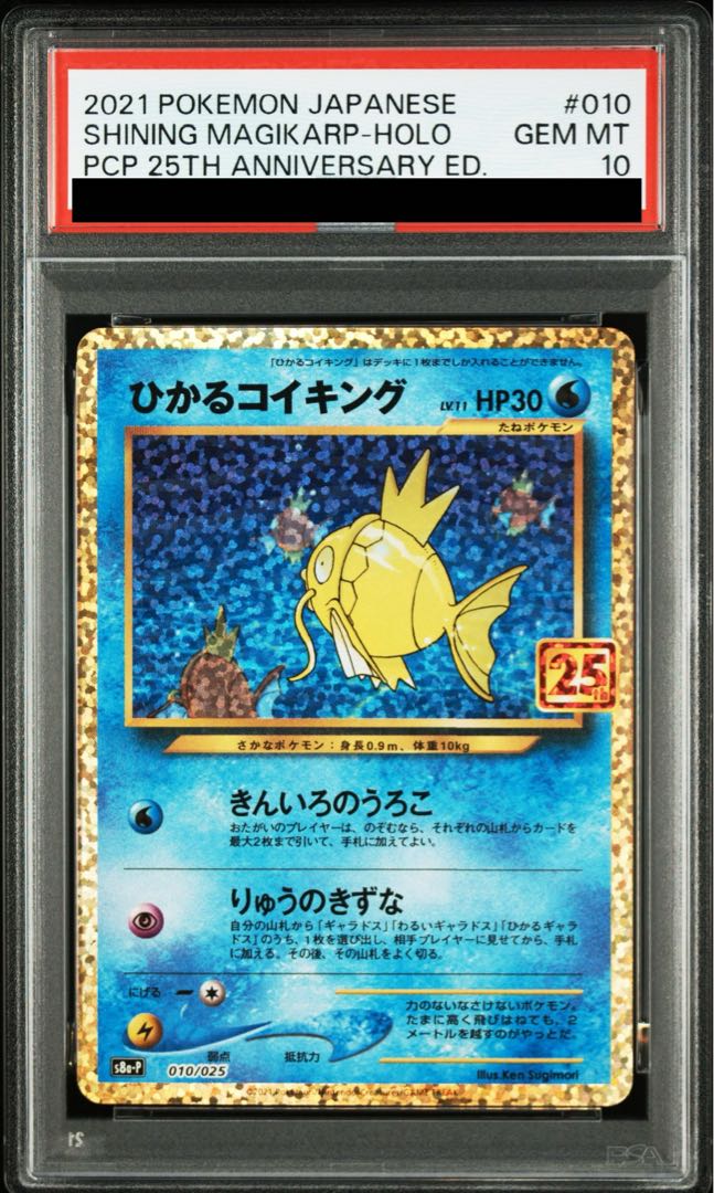 [PSA10] Hikaru Magikarp (25th) PROMO PROMO 010/025 1枚