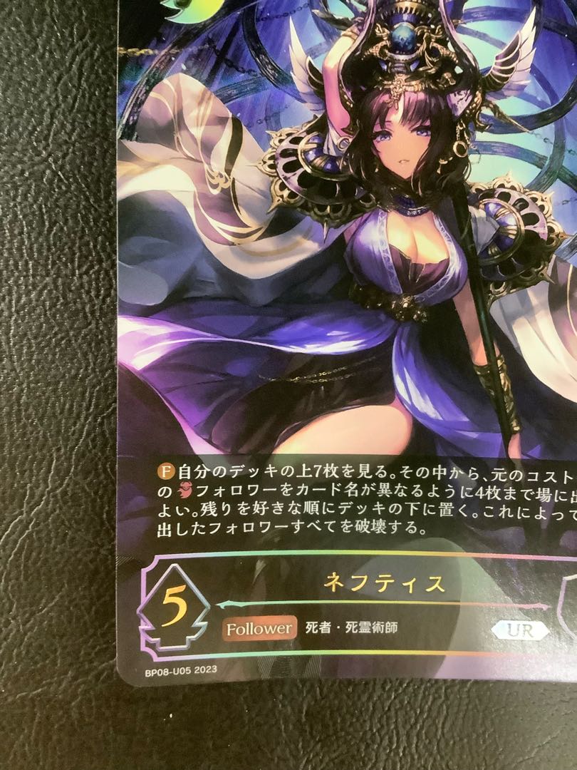 ② (美品)ネフティス UR BP08-U05 1枚