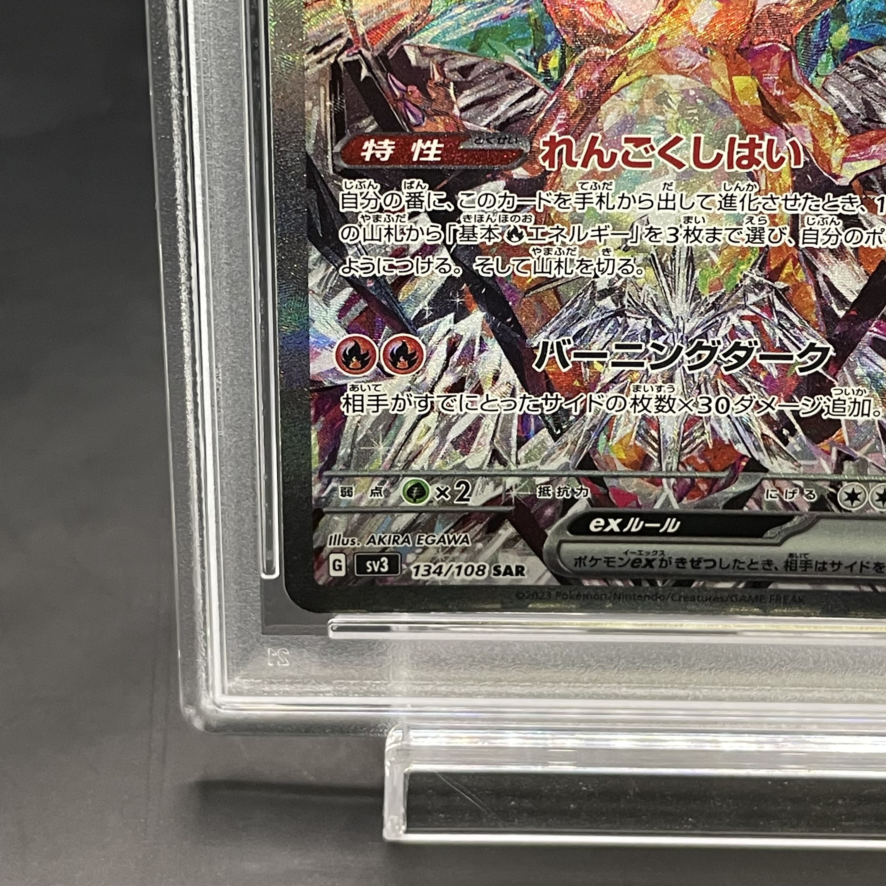 【PSA10】リザードンex SAR 134/108