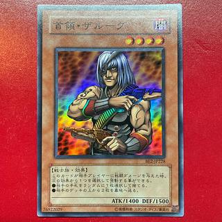 遊戯王 首領・ザルーグ 【BE2】スーパー