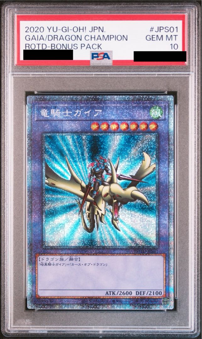 【PSA10】竜騎士ガイア プリズマティックシークレットレア JPS01