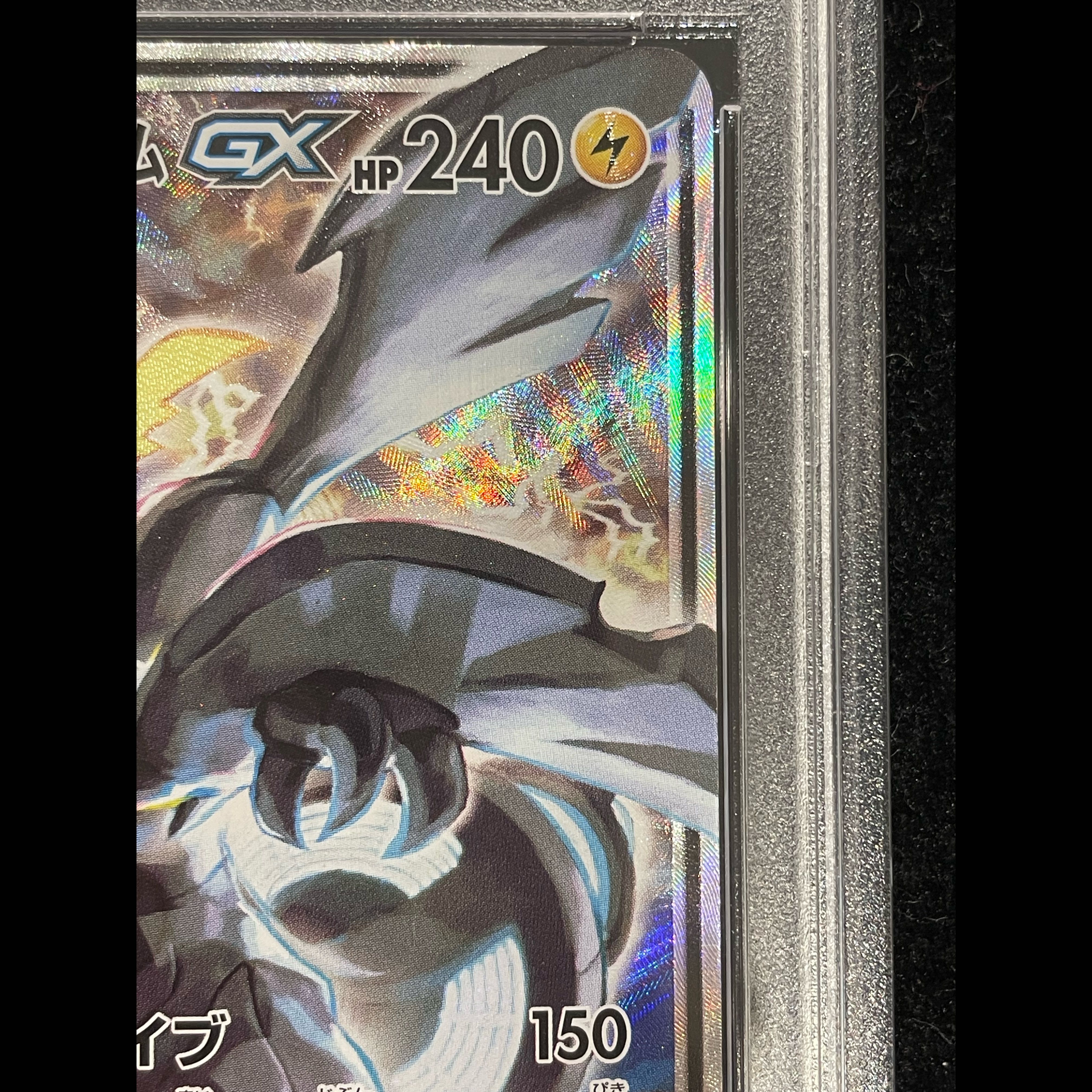[PSA10] Pikachu & Zekrom GX SR 101/095 1枚