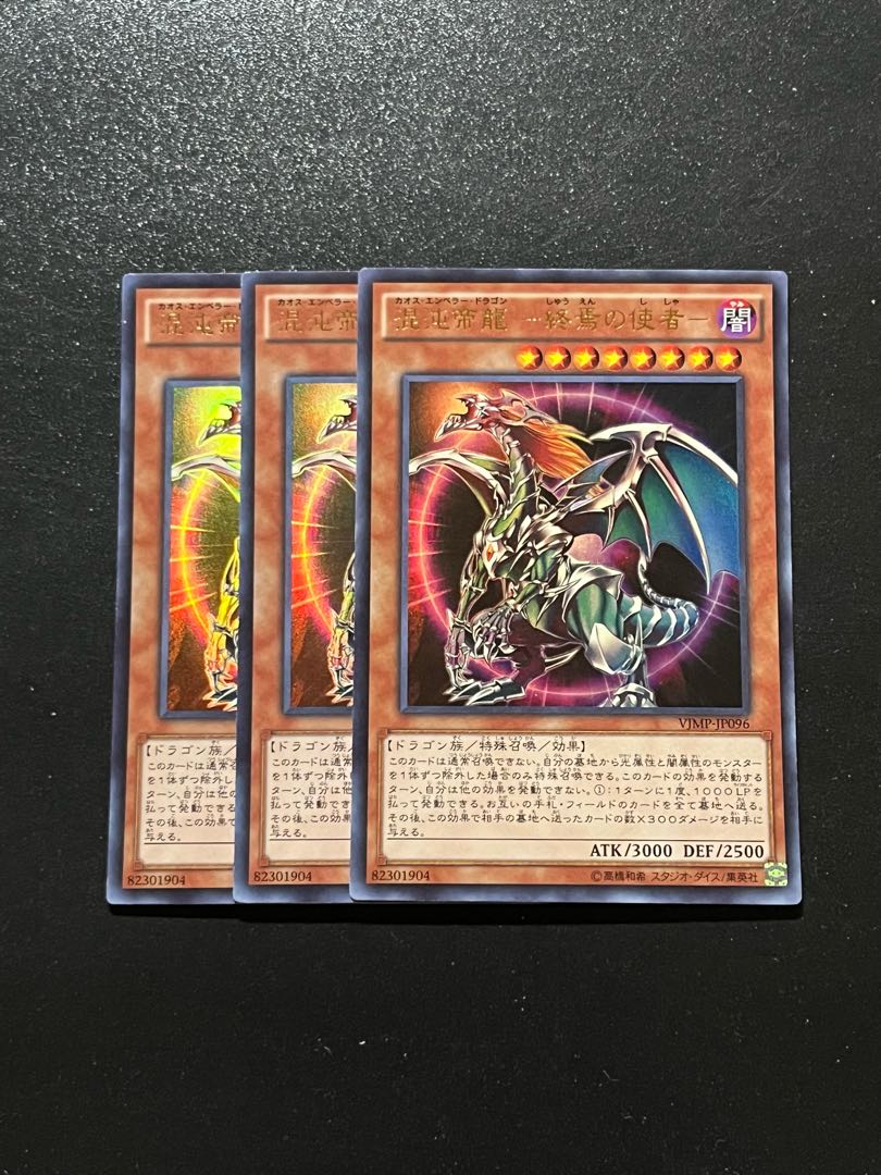 遊戯王スタジオ 3枚 混沌帝龍 -終焉の使者- ウルトラレア JP096