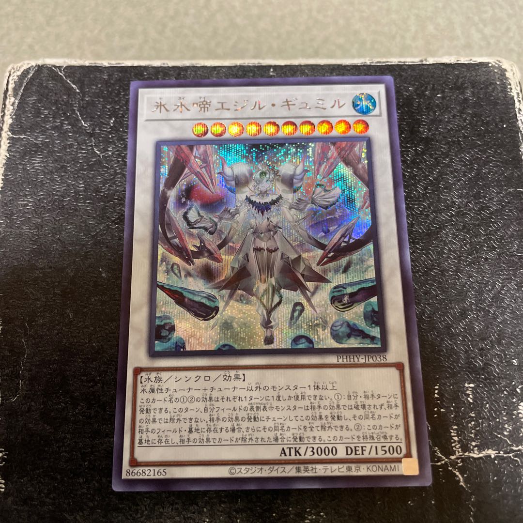 Ice Water Chime Egil Gumil Secret Rare JP038 1枚