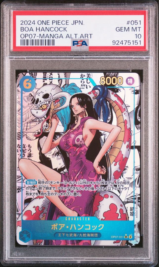 PSA10 ボア・ハンコック SR コミパラ OP07-051