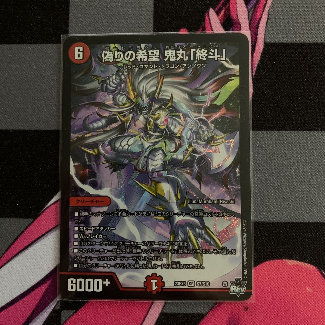 偽りの希望 鬼丸「終斗」 SR S7/S10の通販 ユグシス(528139050 偽りの希望 鬼丸「終斗」 SR S7/S10の通販 ユグシス(528139050