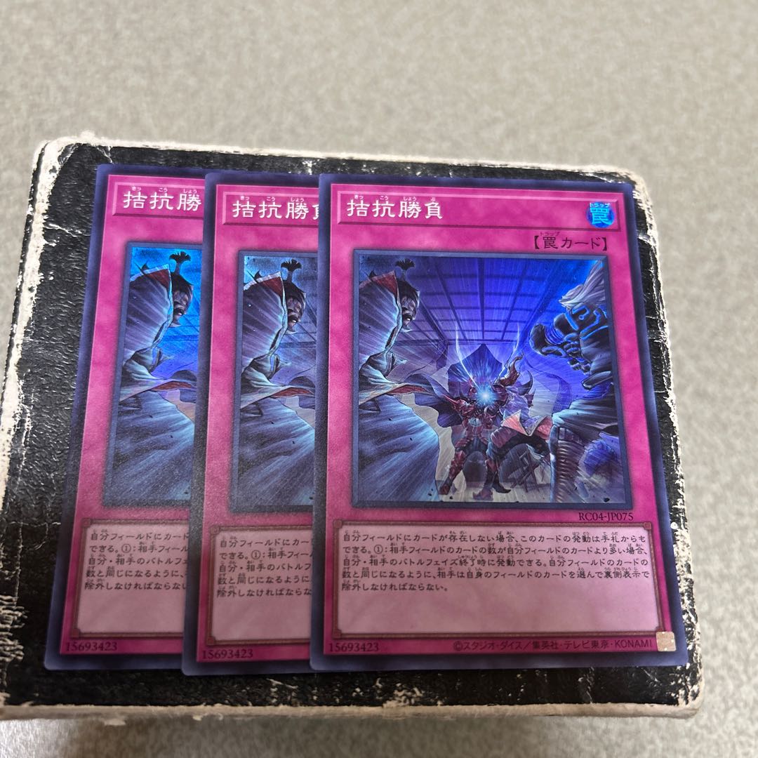 拮抗勝負 スーパーレア JP075 3枚