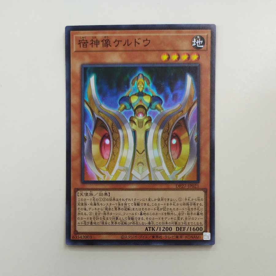 @ @ 宿神像ケルドウ スーパーレア JP021