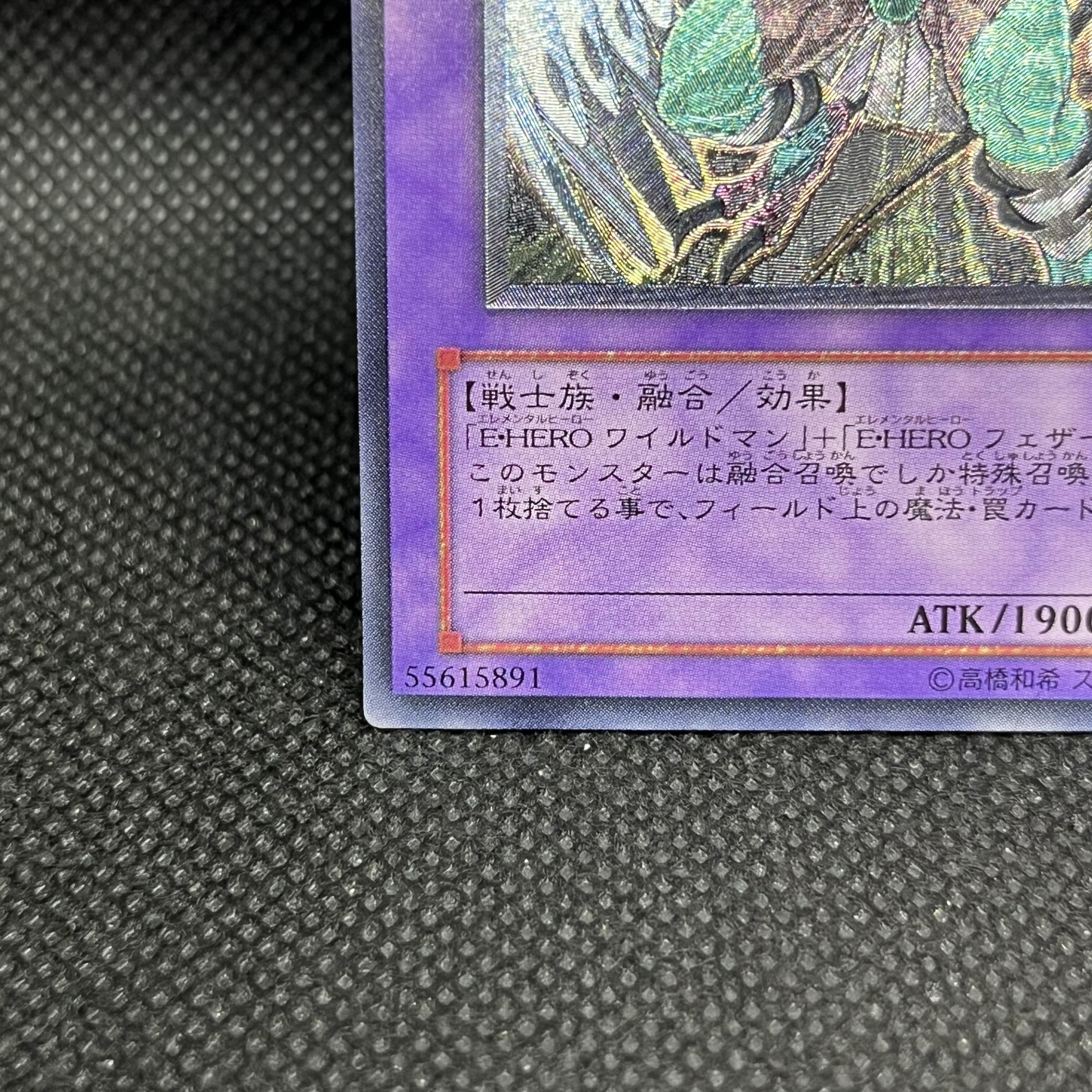 Elemental HERO Wild Wingman [Relief] {EOJ-JP035} Ultimate Rare EOJ-JP035 1枚
