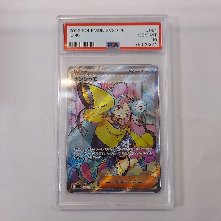 State B Condition B [PSA10] Nanjamo SR 091/071 1枚