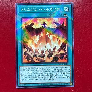 Yu-Gi-Oh! Crimson Hellgaia [SD46] Normal Parallel 1枚