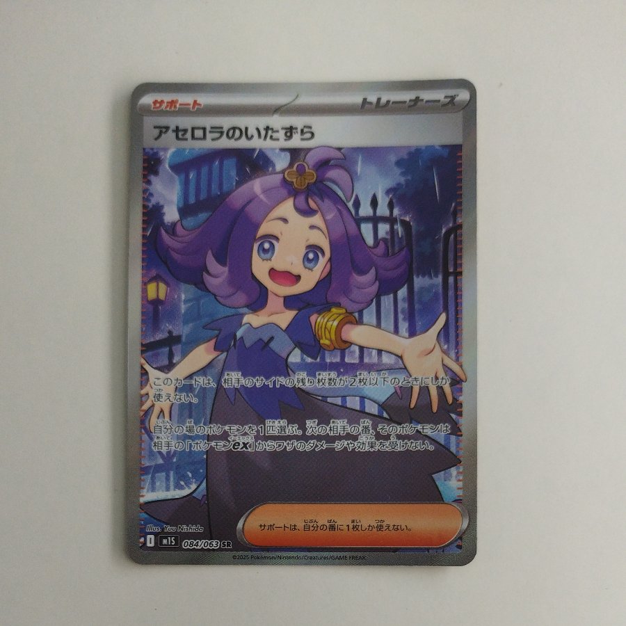 @ @ Acerola's Mischief SR 084/063 1枚