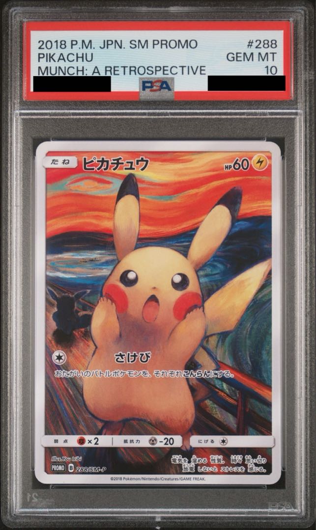 【PSA10】ピカチュウ ムンクピカチュウ PROMO 288/SM-P 1枚