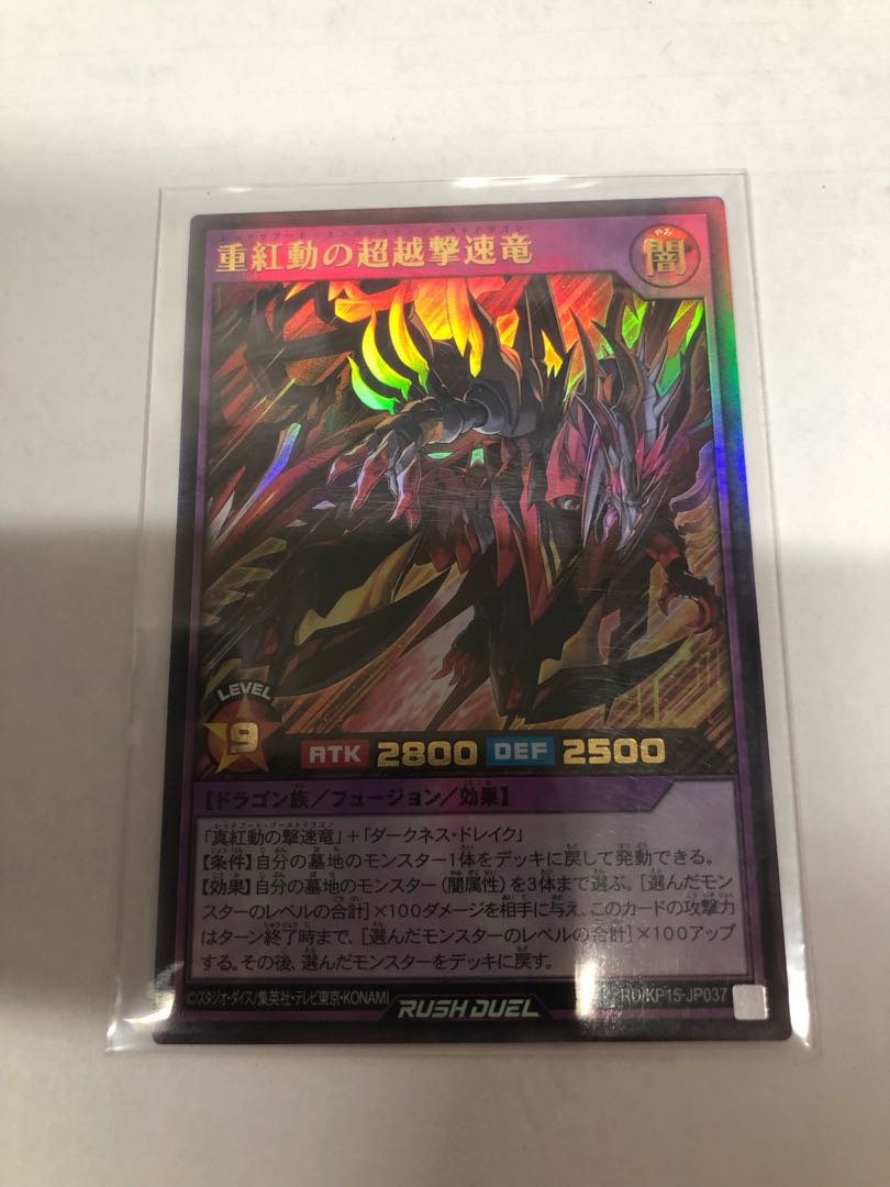 Heavy Red Motion Psychic Koshigeki Ryu UR RD/KP15-JP037