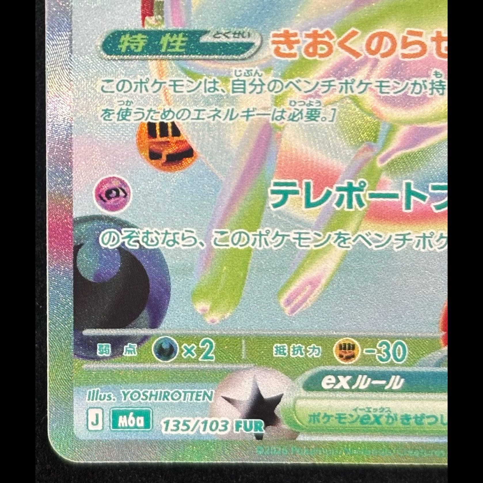 ミュウex FUR 135/103 1枚