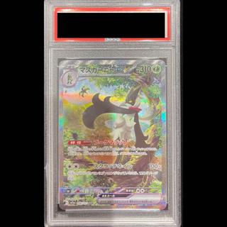 [PSA10] Maskania ex SAR 096/073 1枚