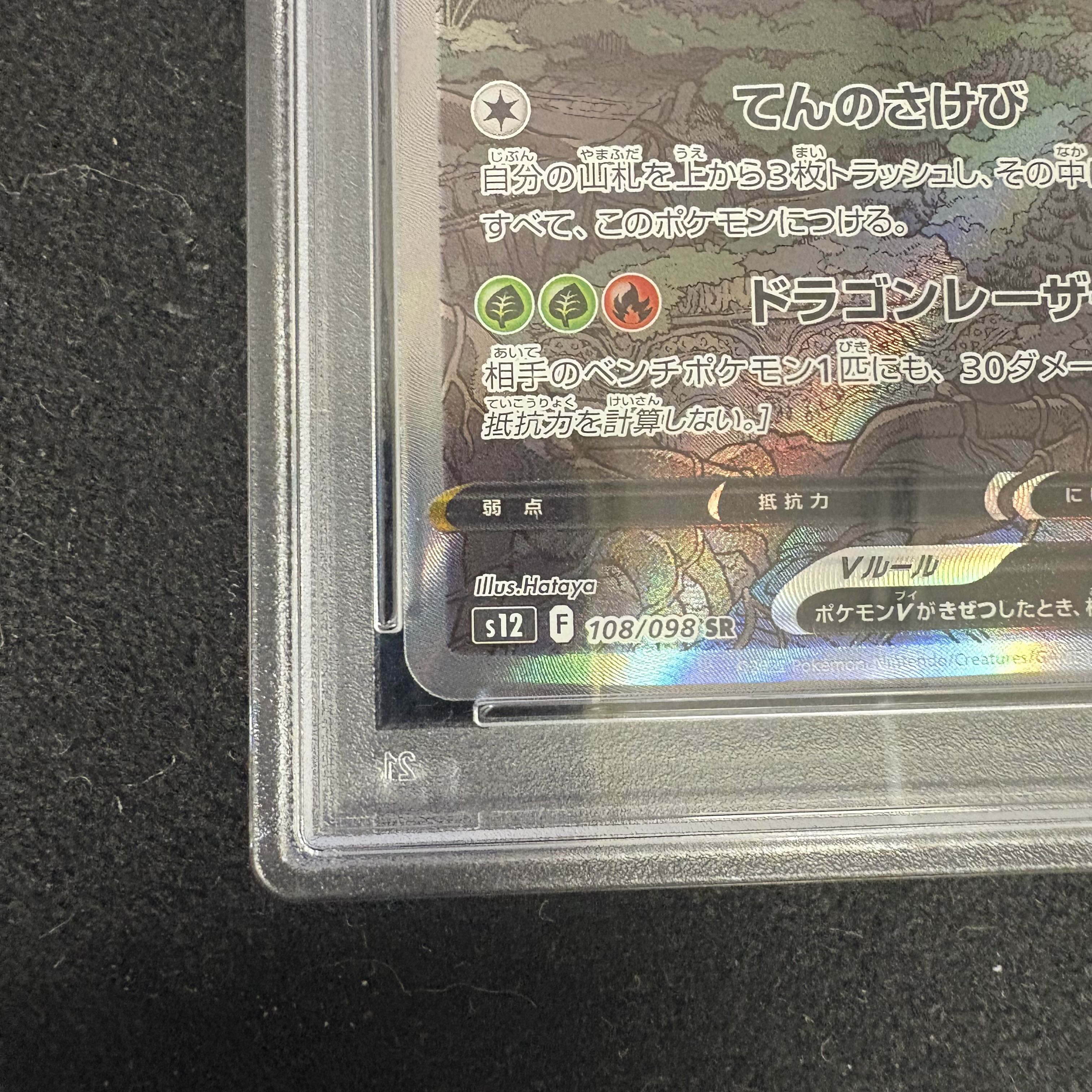 【PSA10】 レジドラゴV 《SA》 (SR) {108/098}  1枚