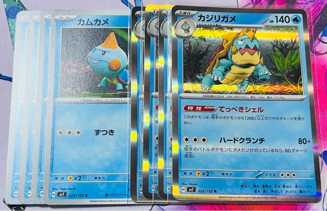 カジリガメ R 026/102 1枚