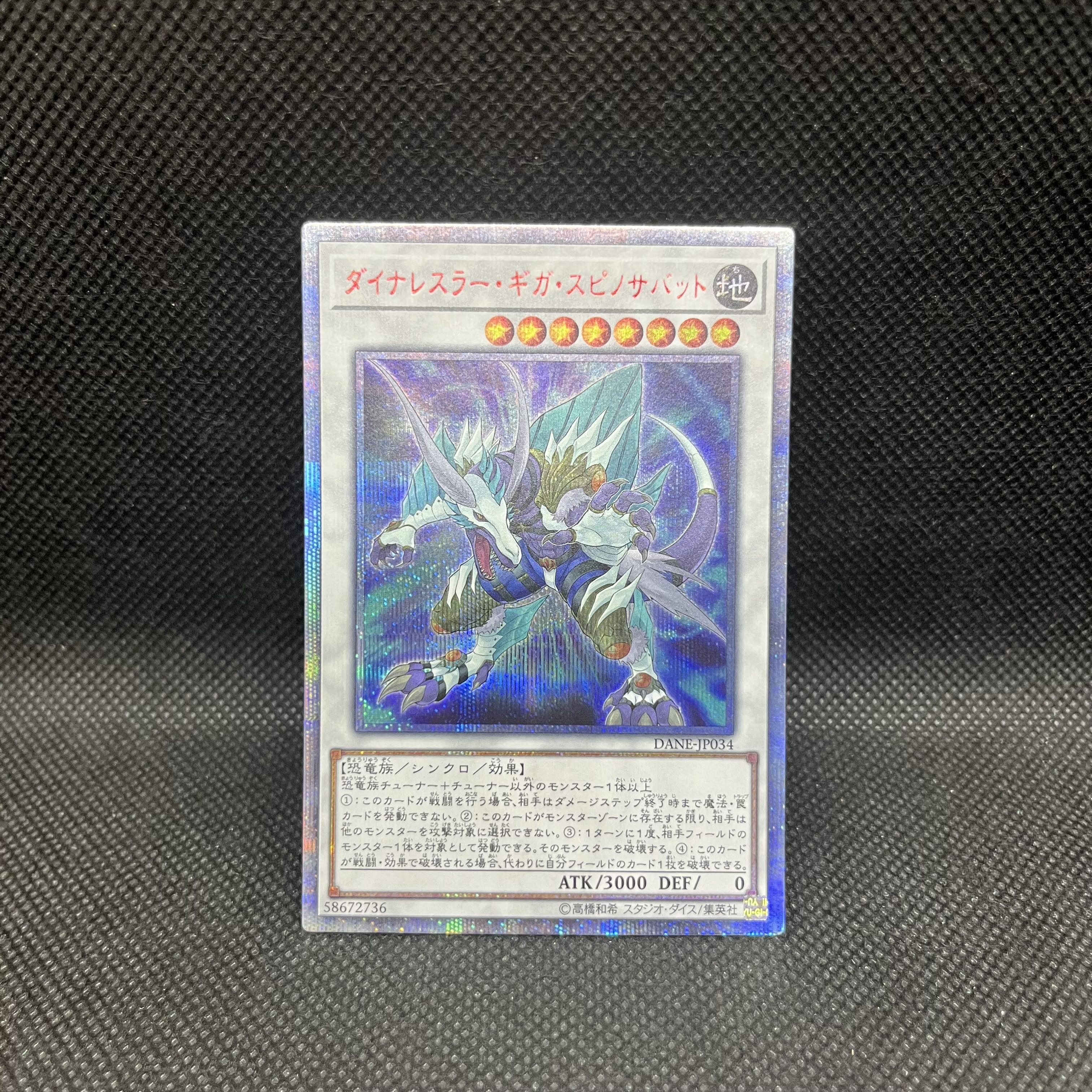 Dinowrestler Giga Spinosavate 20th Secret Rare DANE-JP034 1枚