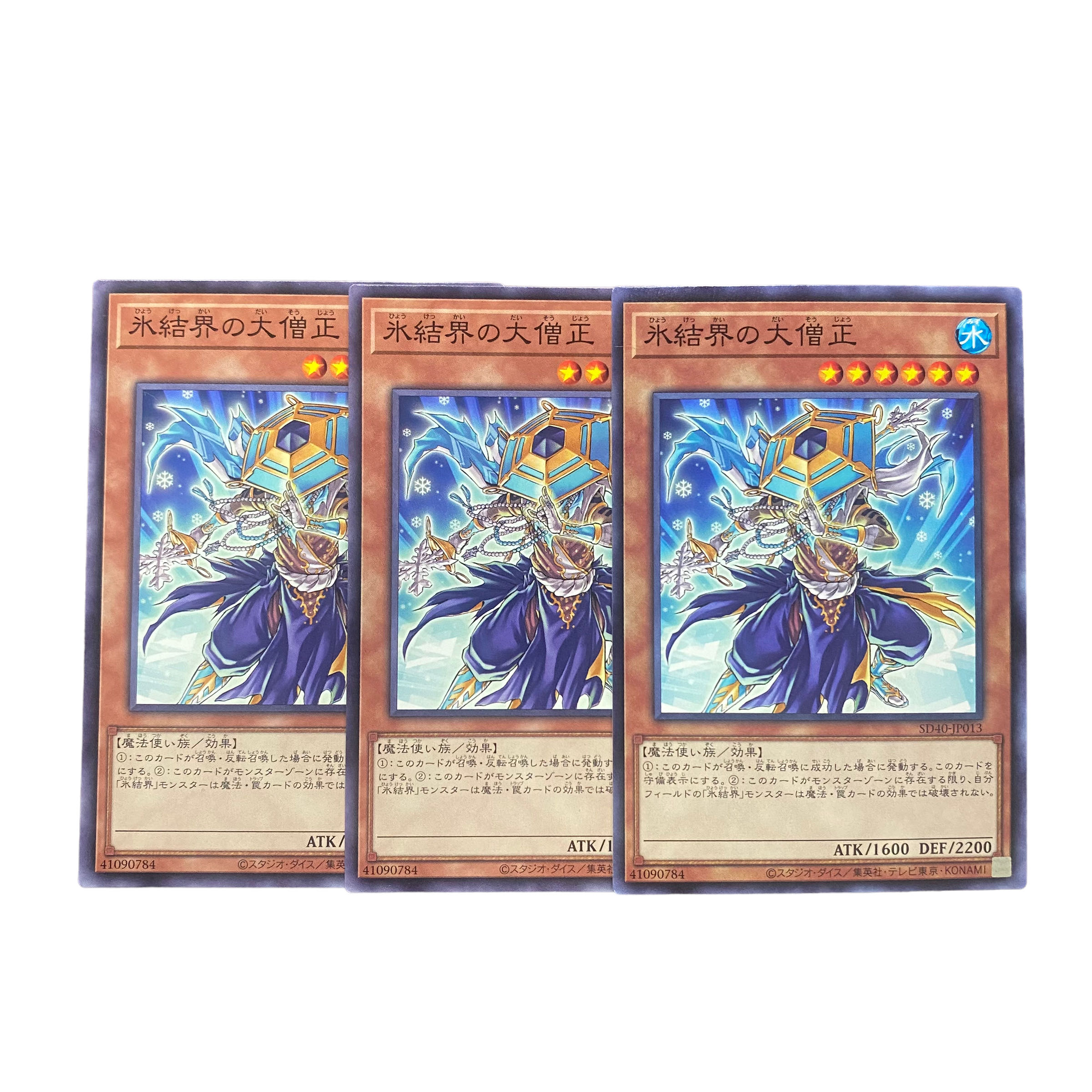 4831【遊戯王】氷結界の大僧正　3枚セット 3枚