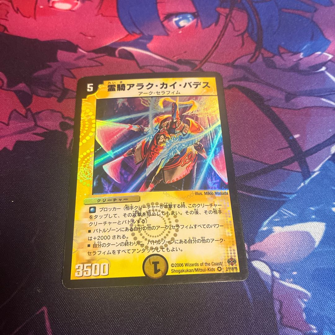 霊騎アラク・カイ・バデス VR 2/110/Y5 1枚