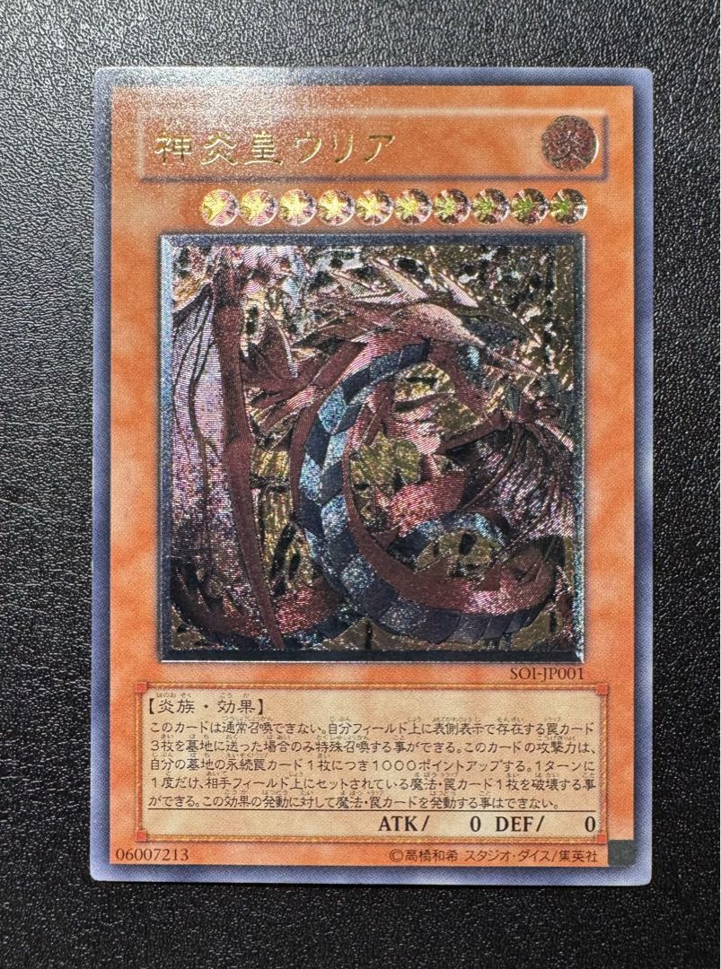 最安値級価格 神炎皇ウリア/炎族/遊戯王カード/レリーフ/アルティメットレアの 遊戯王OCG デュエルモンスターズ