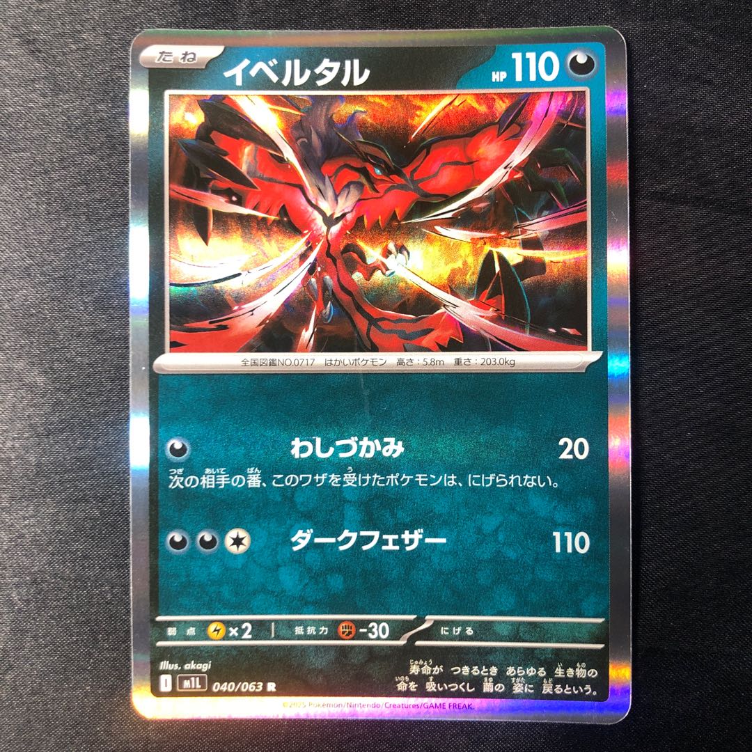 Yveltal R 040/063 1枚