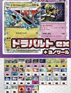 ドラパルトex」の激安通販 | magi